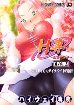 (ComiComi8) [HIGHWAY-SENMU (Saikoubi)] H-Sen Vol. 6.5 (Naruto) [English] [SaHa]
