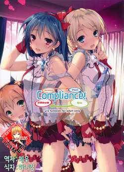 (SC61) [Yagisaki Ginza (Yagami Shuuichi)] Compliance! (Love Live!) [Korean] [Team Edge]