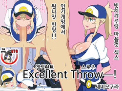 [Semimogura (Yoshiie)] Excellent Throw! | 엑셀런트 스로우 (Pokémon GO) [Korean] [Team LTG]