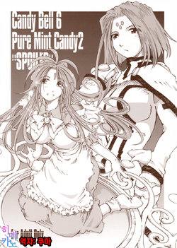 (C74) [RPG COMPANY 2 (Toumi Haruka)] Candy Bell 6 - Pure Mint Candy 2 "SPOILED" (Ah! My Goddess) [Korean]