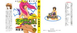 [Amamiya Jun] Koi wa Miracle! v03