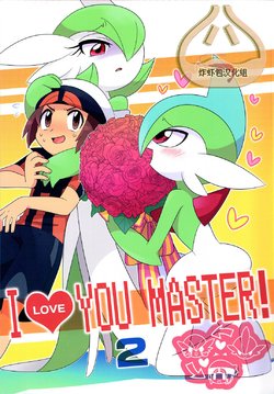 (C90) [Tobiiro Cat (Bano Akira)] I Love You Master! 2 (Pokémon Omega Ruby and Alpha Sapphire) [Chinese] [炸虾包汉化]