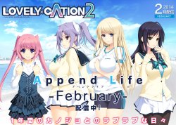 [Akatsuki Works Hibiki] LOVELY×CATION2 APPEND-LIFE FEBRUARY