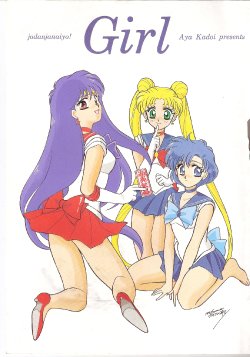(C44) [Joudan Janai Yo! (Kadoi Aya)] Girl (Bishoujo Senshi Sailor Moon)