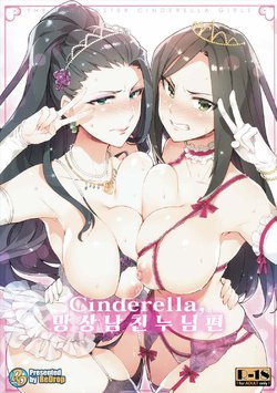 (COMIC1☆10) [ReDrop (Miyamoto Smoke, Otsumami)] Cinderella, Mousou Kareshi Anego Hen (THE IDOLM@STER CINDERELLA GIRLS) [Korean]