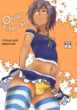 [Culevra] Otoko-No-ko (Ryuugajou Nanana no Maizoukin) [Ongoing] [russian]