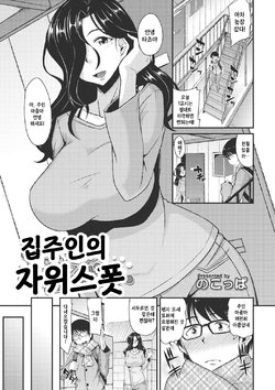 [Nokoppa] Ooya-san no Jii Spot | 집주인의 자위 스폿 (COMIC Megastore DEEP Vol. 13) [Korean] [Digital]