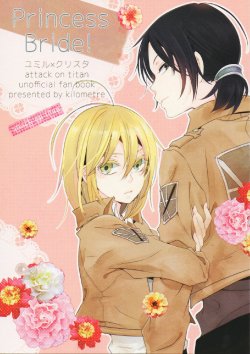 [Kilometre (Haruno)] Princess Bride! (Shingeki no Kyojin) [English] [YumiKuri]