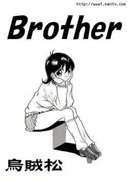 [Ikamatsu] Brother