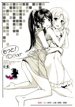 (Bokura no Love Live! 3) [MuraMura Pocky, Sinosino (Kasumi, Sinohara Sinome)] motto! Dear Secrets (Love Live!) [Chinese] [AJI TEAM]