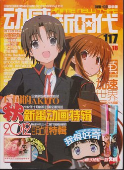 Anime New Type Vol.117