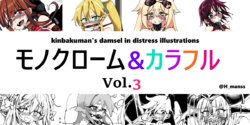 [Yumekakiya (Kinbakuman)] Monochrome & Colorful Vol. 3 (Various) [Japanese, English]