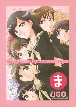 (C63) [UGO (Ichiba Koushi)] The Book of "Maria-sama ga Miteru" 3 - Ma (Maria-sama ga Miteru)