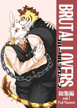 [Natsuiro Laika (Ginnosuke)] BRUTAL LOVERS Soushuuhen vol.1 [Digital]