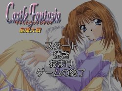 [Studio e・go!] Castle Fantasia - Seima Taisen