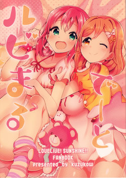 (C93) [kuzumochi (Kuzukow)] RubyMaru Date Hajimari Hen | RubyMaru Date: Beginning Chapter (Love Live! Sunshine!!) [English] [/u/ Scanlations]