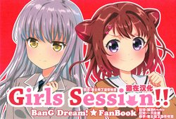 (C95) [Scarborough Fair (Yukibato.)] Girls Session!! (BanG Dream!) [Chinese] [猫在汉化]
