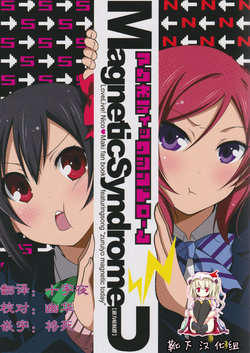 (Bokura no Love Live! 7) [MIX-ISM (Inui Sekihiko)] Magnetic Syndrome (Love Live!) [Chinese] [靴下汉化组]