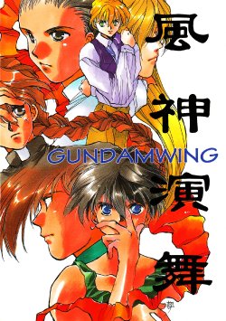 [HELLO WORLD (Muttri Moony)] Fuujin Enbu (Gundam Wing)