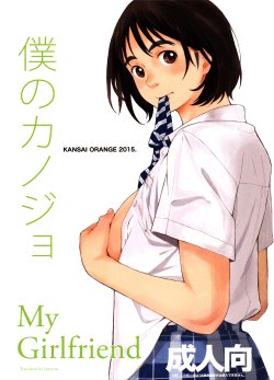 (COMIC1☆9) [Kansai Orange (Arai Kei)] Boku no Kanojo (Fujiyama-san wa Shishunki) [Portuguese-BR] [HentaiDarking]