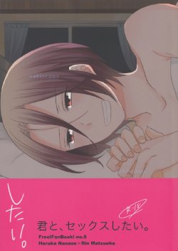 (HaruCC19) [Kome (Satou Memeko)] Kimi to, Sex Shitai. (Free!)