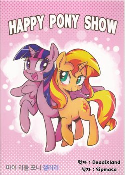 (C88) [Nattou no Mori (Various)] HAPPY PONY SHOW (My Little Pony: Friendship is Magic) [Korean] [Team Dead Island]