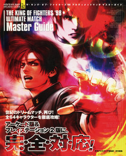 The King of Fighters '98 Dream Match Master Guide