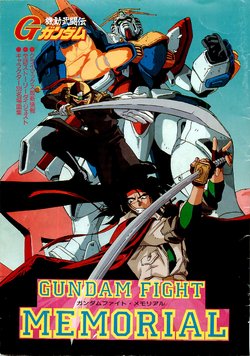 GUNDAM FIGHT MEMORIAL  (Animedia 1995-04)