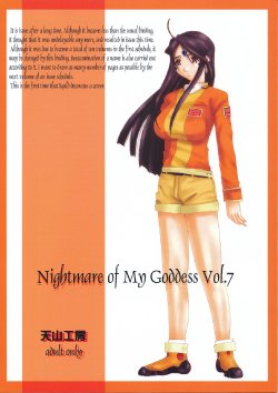 (C63) [Tenzan Koubou (Tenchuumaru)] Nightmare of My Goddess Vol. 7 (Ah! My Goddess) [Korean]