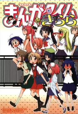 (C74)Manga Time-Kirara 4koma comic collection