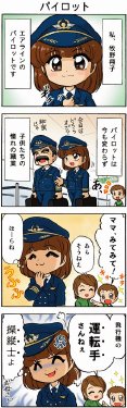 [Naniwa?] Nijiiro airline