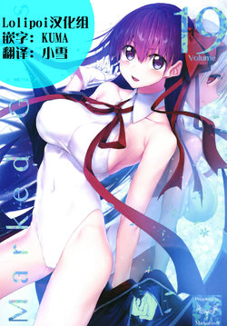 [Marked-two (Suga Hideo)] Marked Girls Vol. 19 (Fate/Grand Order) [Chinese] [lolipoi汉化组] [Digital]