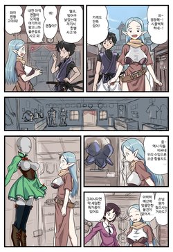 [774 House (Nanashi)] I Want To Go On an Adventure with Booby Elf-san (KOREAN)