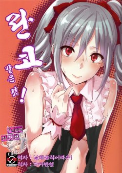 (C83) [Cat Food (NaPaTa)] Ranko-ppoi no! (THE IDOLM@STER, THE IDOLM@STER CINDERELLA GIRLS) (korean)
