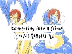 [kaname] Slime-ka Made no Nagare | Converting into a Slime [Korean] [블랙워치길드]
