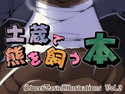 [Sweet Taste (Amakuchi)] Sweet Taste Illust Shuu Vol. 3 - Dozou de Kuma o Kau Hon (Morenatsu)