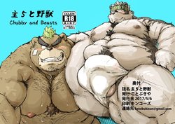 [Kotobukiya (kotobuki)] Shu 5 to Yajuu - Chubby and Beasts (Tokyo Afterschool Summoners) [Spanish] [Haoru] [Digital]