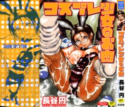 [Hase Tsubura] Cosplay Shoujo no Oniku - Cosplay Girl's Flesh