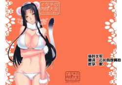 (C81) [Arcon (Meiya)] Itachi no Nikukyuu Taizen (Naruto) [Chinese] [临时义军]