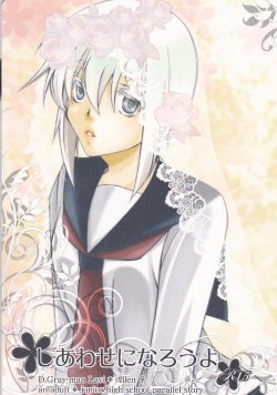 [GHOST TOWN (Fujimoto Nagisa)] Shiawase ni narou yo (D.Gray-man)