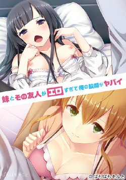[Pachipachi Soft] Imouto to Sono Yuujin ga Ero Sugite Ore no Kokan ga Yabai | My Sister And Her Friend Are Too Erotic, My Crotch Is In Danger