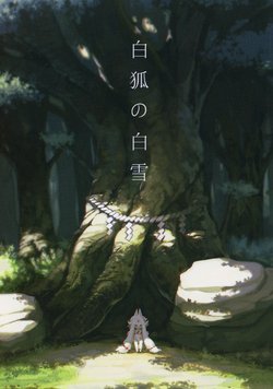 (C88) [Kishiben (Kishibe)] Byakko no Shirayuki