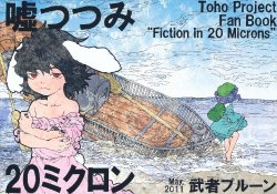(Reitaisai 8) [Musha Prune (Totaku)] Fiction in 20 Microns (Touhou Project) [English]