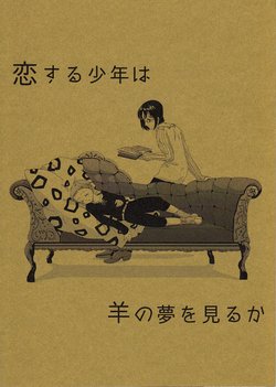 (SevenDesire) [Pal Pal (Ohuman)] Koisuru Shounen wa Hitsuji no Yume o Miru ka (Nanatsu no Taizai) [English] [Otokonoko Scans]