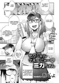 [Ojo] Sexual Manager Mika-chan (COMIC Megastore Alpha 2018-07) [English] =7BA= [Digital]