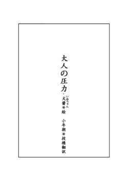 [darendeyali(quanjiang)]大人の圧力[Japanese][小年朝日本語翻訳]