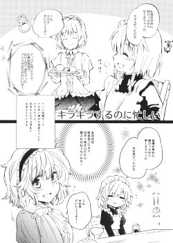 (Reitaisai 8) [Chiisai Hou ga Ii. × Mugijirushi (asaki, Tairi)] Kirakira Suru no ni Isogashii (Touhou Project)