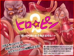 [Megrim] Hero☆Pin 2 ～Kaette Kure! Yararetoru ya n!～ (Ultraman)