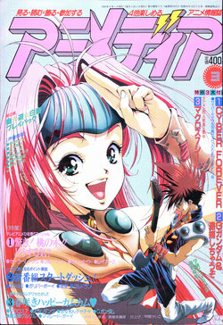Animedia March 1995