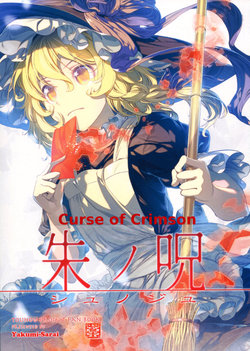 (My Friend 3) [Yakumi Sarai (Zounose)] Shu no Ju | Curse of Crimson (Touhou Project) [English]